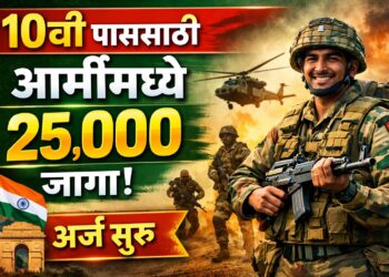Indian Army Agniveer Recruitment 2026: 10वी पाससाठी 25,000+ पदांची मोठी भरती जाहीर!