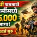 Indian Army Agniveer Recruitment 2026: 10वी पाससाठी 25,000+ पदांची मोठी भरती जाहीर!