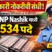 CNP Nashik Recruitment 2026: नाशिक करंसी नोट प्रेसमध्ये 534 पदांची भरती जाहीर!