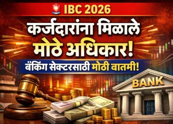 IBC Amendment Act 2026: कर्जदारांना मिळाले मोठे अधिकार : बँकिंग सेक्टरसाठी मोठी बातमी!
