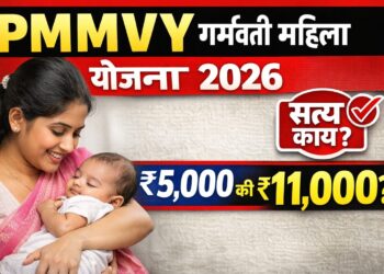 PMMVY Scheme Maharashtra 2026 प्रधानमंत्री मातृत्व वंदना योजना: 11 हजार मिळतात का? संपूर्ण माहिती