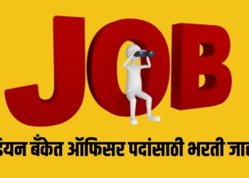 Indian Bank Bharti 2026: ऑफिसर पदांसाठी भरती जाहीर