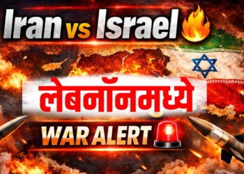 Iran Israel Conflict Latest News : लेबनॉनमध्ये संघर्ष भडकला! रॉकेट हल्ले, गोळीबार सुरू; युद्धाच्या उंबरठ्यावर Middle East?