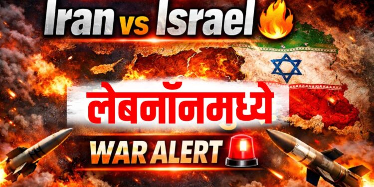 Iran Israel Conflict Latest News : लेबनॉनमध्ये संघर्ष भडकला! रॉकेट हल्ले, गोळीबार सुरू; युद्धाच्या उंबरठ्यावर Middle East?
