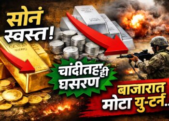 Gold Silver Price Today: सराफा बाजारात मोठा यू-टर्न! सोनं स्वस्त, चांदीत हजारोंची घसरण