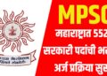 MPSC Combined Group B Bharti 2026 महाराष्ट्रात 552 पदांची भरती; अर्ज प्रक्रिया सुरू