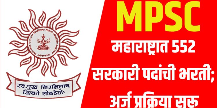 MPSC Combined Group B Bharti 2026 महाराष्ट्रात 552 पदांची भरती; अर्ज प्रक्रिया सुरू
