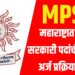 MPSC Combined Group B Bharti 2026 महाराष्ट्रात 552 पदांची भरती; अर्ज प्रक्रिया सुरू