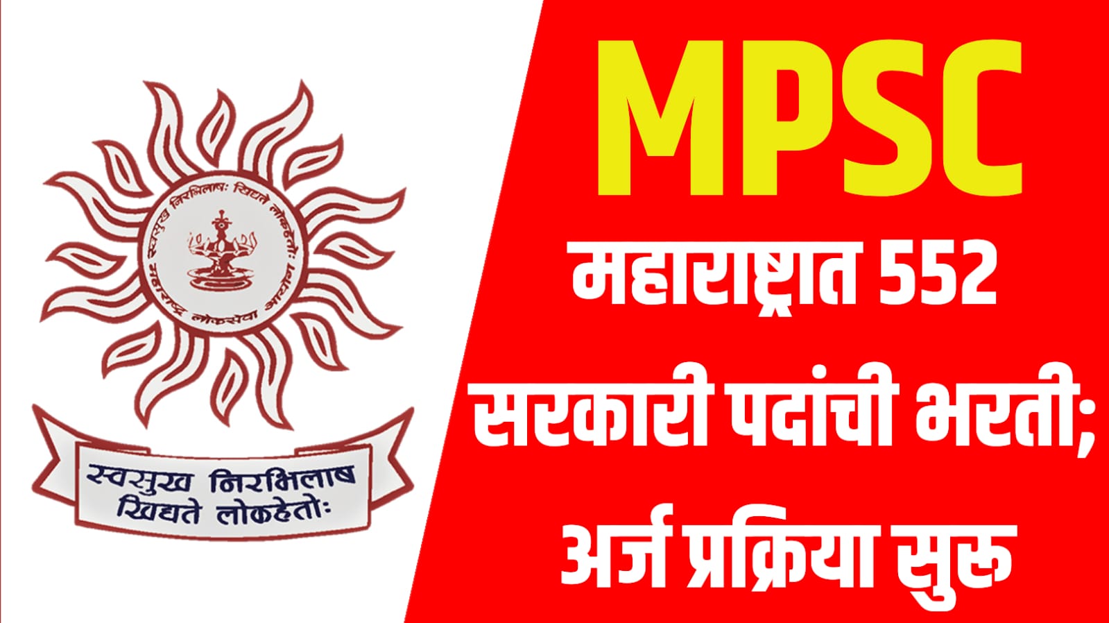 MPSC Combined Group B Bharti 2026 महाराष्ट्रात 552 पदांची भरती; अर्ज प्रक्रिया सुरू