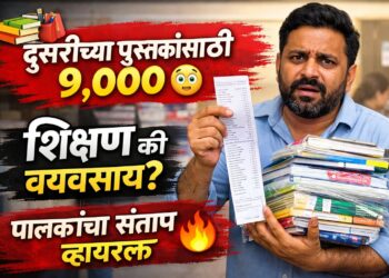 School Fees Controversy 2026 शिक्षण की व्यवसाय? दुसरीच्या पुस्तकांसाठी ९,००० रुपये; पालकांचा संताप, व्हिडीओ व्हायरल...