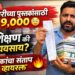 School Fees Controversy 2026 शिक्षण की व्यवसाय? दुसरीच्या पुस्तकांसाठी ९,००० रुपये; पालकांचा संताप, व्हिडीओ व्हायरल...