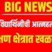 PhD Student Suicide  | पीएच.डी गाइडकडून छळ;  विद्यार्थिनीची आत्महत्या, प्राध्यापक अटकेत