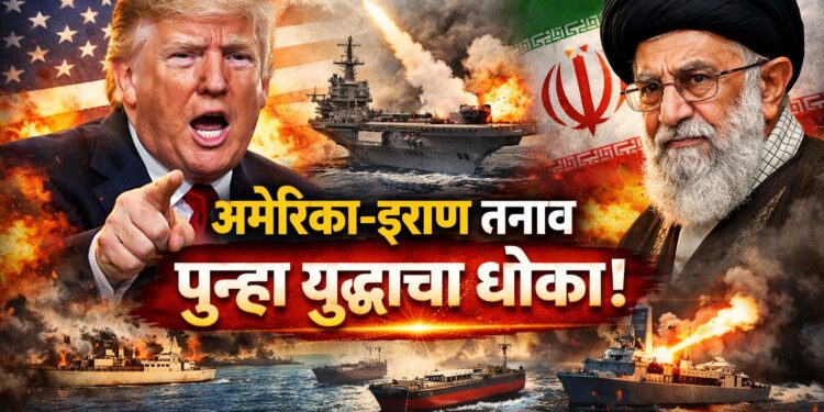 US-Iran Tension News  अमेरिका-इराण तणाव वाढला, युद्धाचा धोका पुन्हा तीव्र