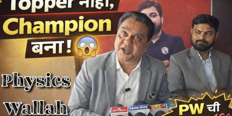 Physics Wallah Jalgaon News – PW Aagaz 2026 मध्ये “टॉपर्स नव्हे, चॅम्पियन्स घडवण्याचे आमचे लक्ष” - सचिन मानकावडे