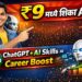 AI Tools Workshop India 2026: फक्त ₹9 मध्ये ‘AI आणि ChatGPT स्किल्स’ शिका!