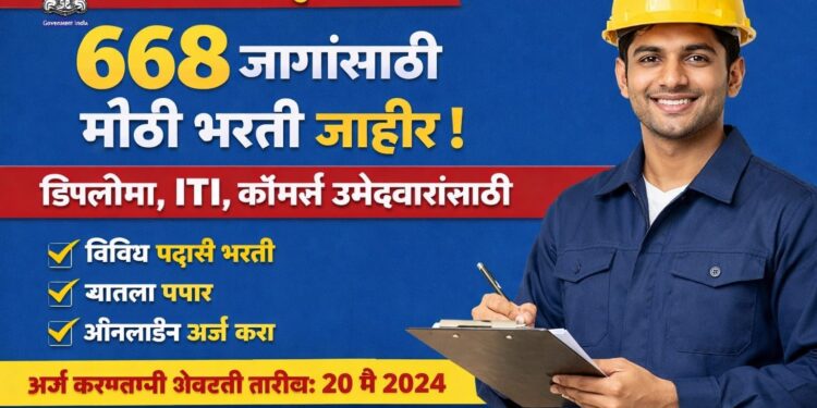 POWERGRID Bharti 2026: 668 जागांसाठी मोठी भरती जाहीर; डिप्लोमा, ITI, कॉमर्स उमेदवारांसाठी सुवर्णसंधी!
