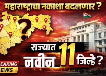 Maharashtra New Districts: राज्यात 11 नवीन जिल्ह्यांची चाहूल? प्रशासनाचा मोठा प्लॅन समोर,संपूर्ण लिस्ट वाचा!