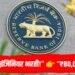 RBI JE Recruitment 2026: इंजिनियर पदांसाठी मोठी भरती जाहीर, पगार ₹80,000 पर्यंत
