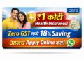 Care Health Insurance Plan India Apply Online: ₹1 कोटी कव्हरेज, Zero GST मध्ये 18% बचत