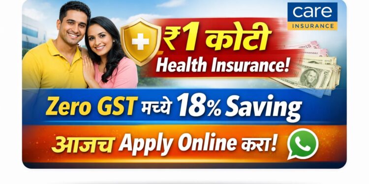 Care Health Insurance Plan India Apply Online: ₹1 कोटी कव्हरेज, Zero GST मध्ये 18% बचत