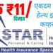 Star Health Insurance ₹11 per day plan: भारतात फक्त ₹11/दिनात किफायतशीर हेल्थ इन्शुरन्स कव्हर सुरू
