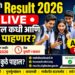 Maharashtra HSC Result 2026: बारावीचा निकाल उद्या ; असा पहा निकाल!