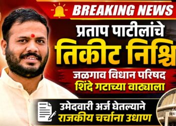 जळगाव विधान परिषद जागा शिवसेना शिंदे गटाच्या वाट्याला?