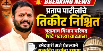 जळगाव विधान परिषद जागा शिवसेना शिंदे गटाच्या वाट्याला?