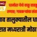 BREAKING NEWS | धानोरा येथे वाळू वाहतुकीवरून तणाव; गावकऱ्यांचा संताप अनावर