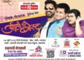 जळगावात ७ जुलै रोजी ‘ऑल दि बेस्ट’ हास्य नाटकाचा धमाका; प्रेक्षकांसाठी हसण्याची मेजवानी