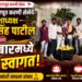 श्री राष्ट्रीय राजपूत करणी सेनेचे प्रदेशाध्यक्ष प्रवीणसिंह पाटील यांचे नंदुरबारमध्ये जंगी स्वागत; समाजबांधवांशी साधला संवाद