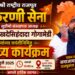 श्री राष्ट्रीय राजपूत करणी सेना सुप्रीमो संस्थापक अध्यक्ष स्व. सुखदेसिहंदादा गोगामेडी यांच्या जयंतीनिमित्त जळगावात १२ जुलै रोजी भव्य कार्यक्रम