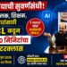 AI शिकण्याची सुवर्णसंधी! विद्यार्थी, पालक, शिक्षक, नोकरदारांसाठी MKCL कडून मोफत 60 मिनिटांचा AI मास्टरक्लास