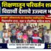 शिक्षणातून परिवर्तन शक्य; विद्यार्थी देशाचे उज्ज्वल भविष्य – प्रविण सपकाळे