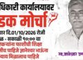 स्व. ज्ञानेश्वरभाऊ मोरे हत्या प्रकरणाच्या निषेधार्थ उद्या जळगावात विराट मोर्चा