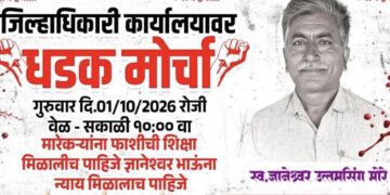 स्व. ज्ञानेश्वरभाऊ मोरे हत्या प्रकरणाच्या निषेधार्थ उद्या जळगावात विराट मोर्चा