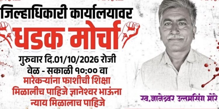 स्व. ज्ञानेश्वरभाऊ मोरे हत्या प्रकरणाच्या निषेधार्थ उद्या जळगावात विराट मोर्चा