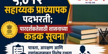 ५,०१२ सहाय्यक प्राध्यापक पदभरती; पारदर्शकतेसाठी शासनाच्या कडक सूचना